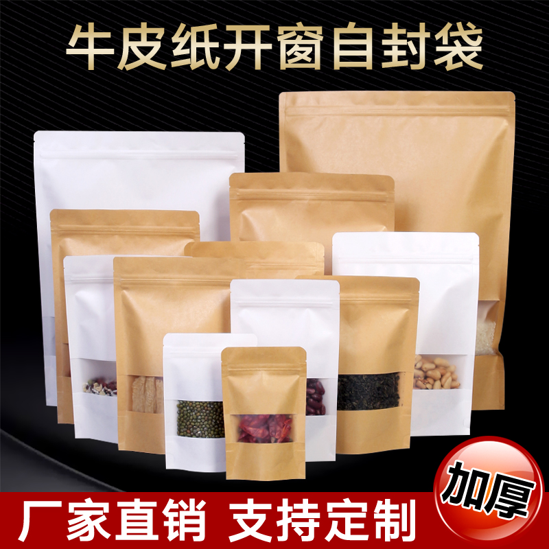 Open window kraft paper bag food tealeaves snowflake snack snack snack self-made dried fruit packaging bag seal waterproof