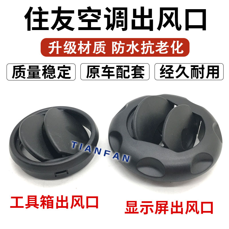 Sumitomo 210A5 240-5 350A5 Case 210B 240 Tool Box Air Conditioning Outlet Excavator Accessories