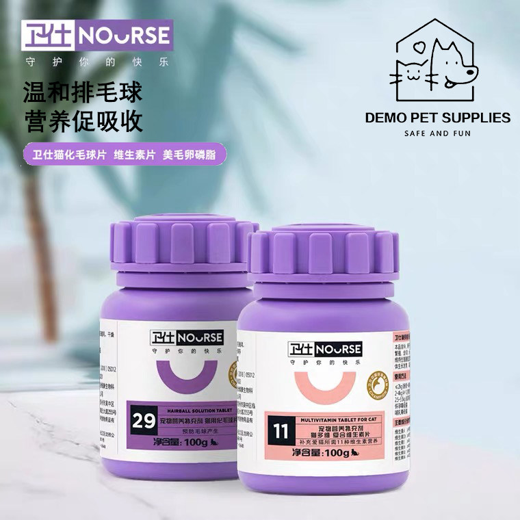 Wei Shi cat cat multi-dimensional vitamin tablets cat amine tablets hair ball tablets probiotics cat lecithin nutritional hair tablets