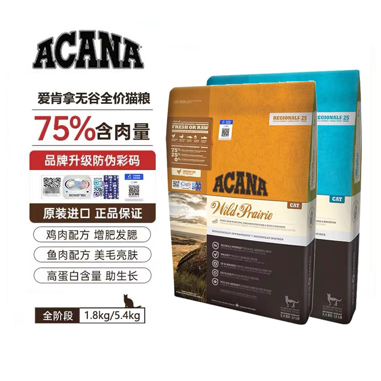 Aikena Canada imported cat food grain-free ocean feast deep-sea fish chicken whole cat food 1 8kg5 4kg