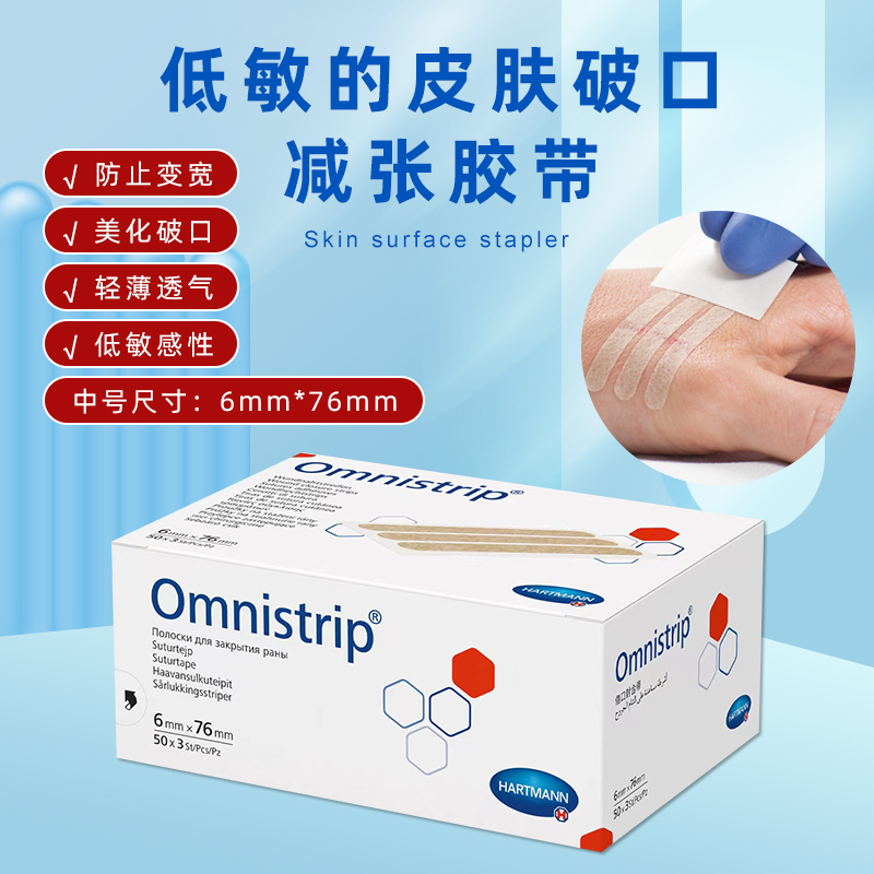 German minus posting omnistrip wound free from slit adhesive tape scar Laheproof wide midnumber 6 * 76mm10 bag-Taobao