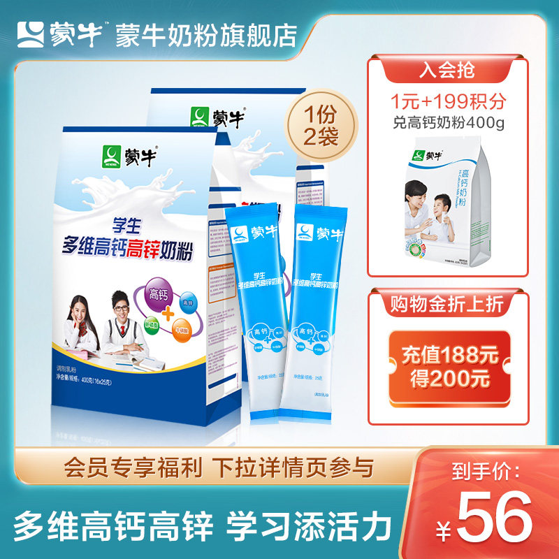 Mengniu High Calcium High Zinc Students Milk Powder 400g * 2 bags Children teenagers high school college student male and female nutrition growth