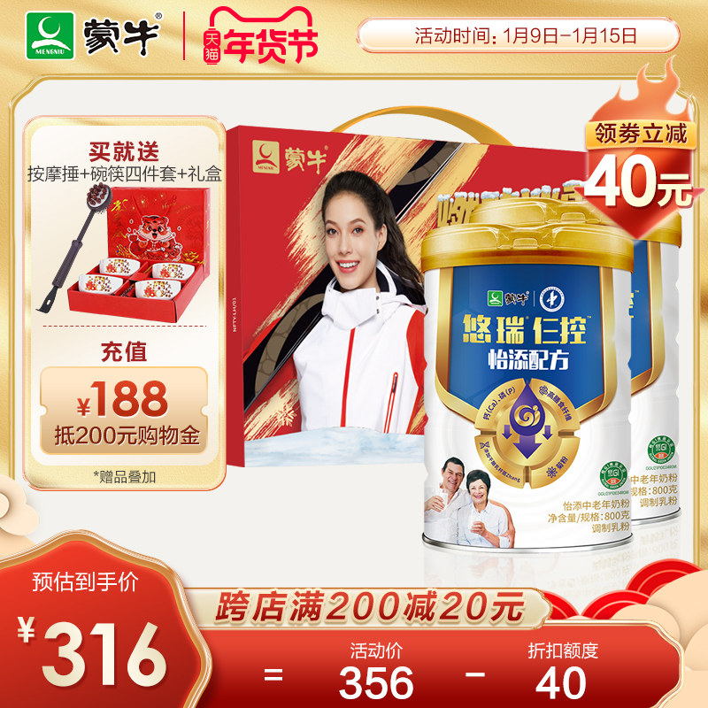 Mengniu flagship store You Ruiyitian middle-aged and elderly milk powder 800g * 2 cans of low GI slow blood sugar containing inulin and high calcium
