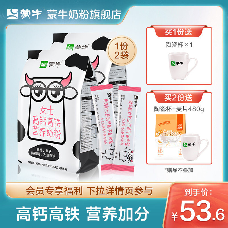 Monbull New Lady Milk Powder 400g * 2 bags High-calcium High Speed Rail Adults Nutritious Breakfast Light Refreshment for drinks