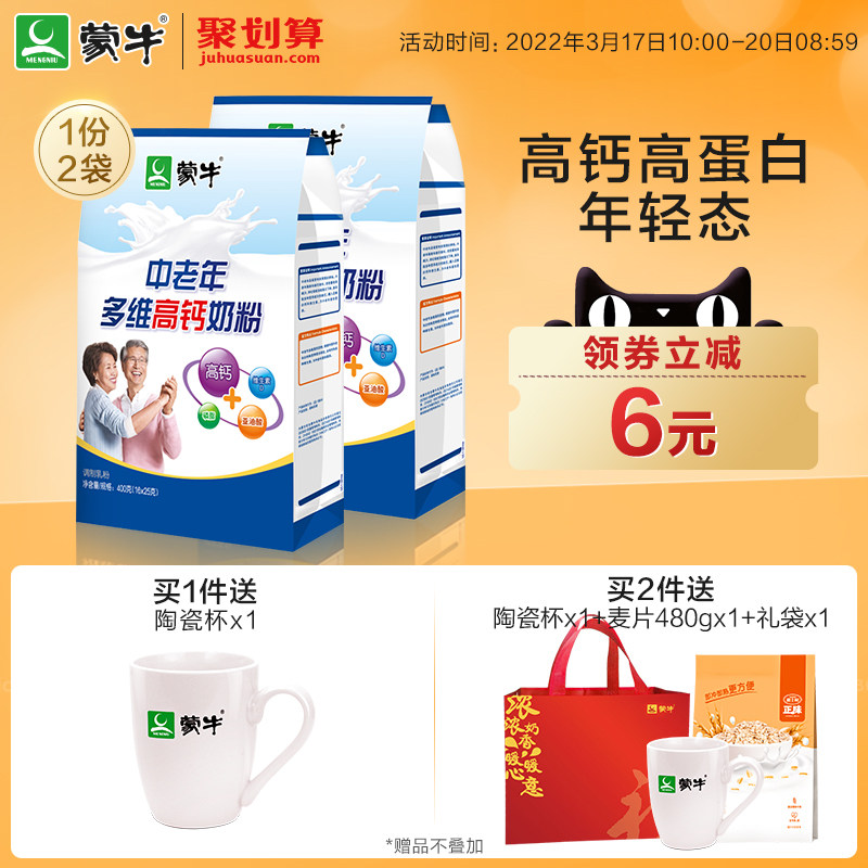 Monbull Official Flagship Store Middle Aged High Calcium Milk Powder 400g * 2 Bags Multidimensional Nutritious Breakfast food