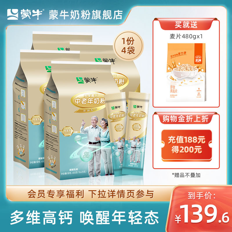 Mengni Platinum middle and elderly people high calcium milk powder 400g*4 bags sending the elderly parents to drink nutritional breakfast food