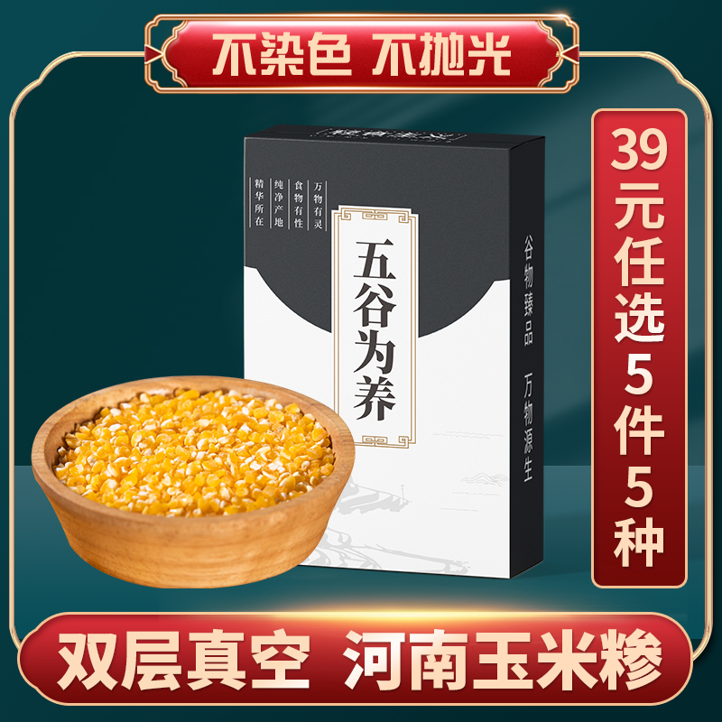Fine Corn Chop Five Cereals Cereals 490g Nourishment Rich Miscellaneous Grain Farmyard Corn Ballast 8 Bao Porridge Raw Material Bulky Seeds