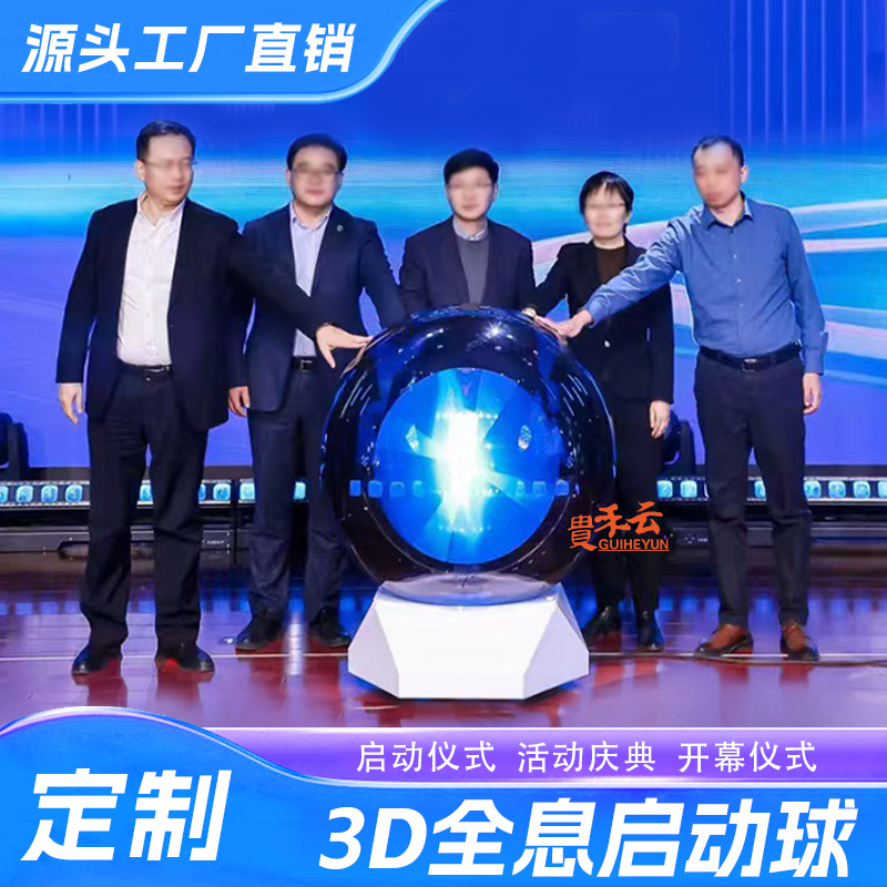 Opening Ceremony Celebration Props Launch Ball 3D Holographic Launch Ball Event Props Led Touch Crystal Ball