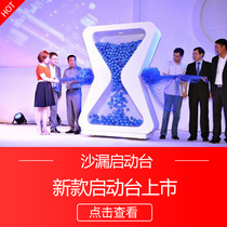 Press conference launching ceremony props Creative mall activities Ribbon-cutting props Hourglass kick-off table unveiling table rental