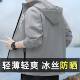 ເສື້ອກັນໜາວກັນແດດ Ice Silk Sun Protection Jacket Men's Summer Casual Outdoor Hooded Lightweight Quick-Drying Quick Breathable UV-Proof Large Jacket