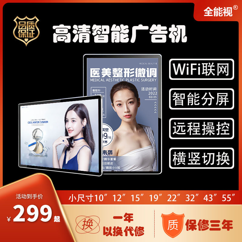 10 10 15 19 22 32 32 inch wall-mounted high-definition advertising machine horizontal vertical screen Android network wifi remote release management-Taobao