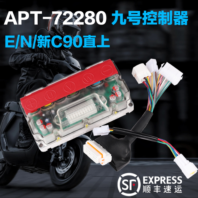 Suitable for No. 9 modified APT72280 controller new C90 E80C N90 straight up controller APP adjustable