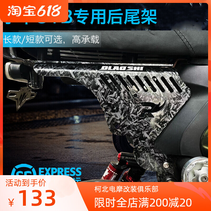 Small cattle electric car UQI U A B short tail frame Au teacher seamless back seat extended bracket stainless steel rear shelf