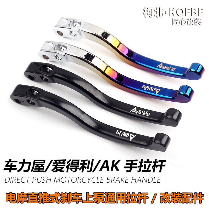 Cheli House Aideli AK brake handle rod push-up pump universal modification accessories Aluminum alloy plating color