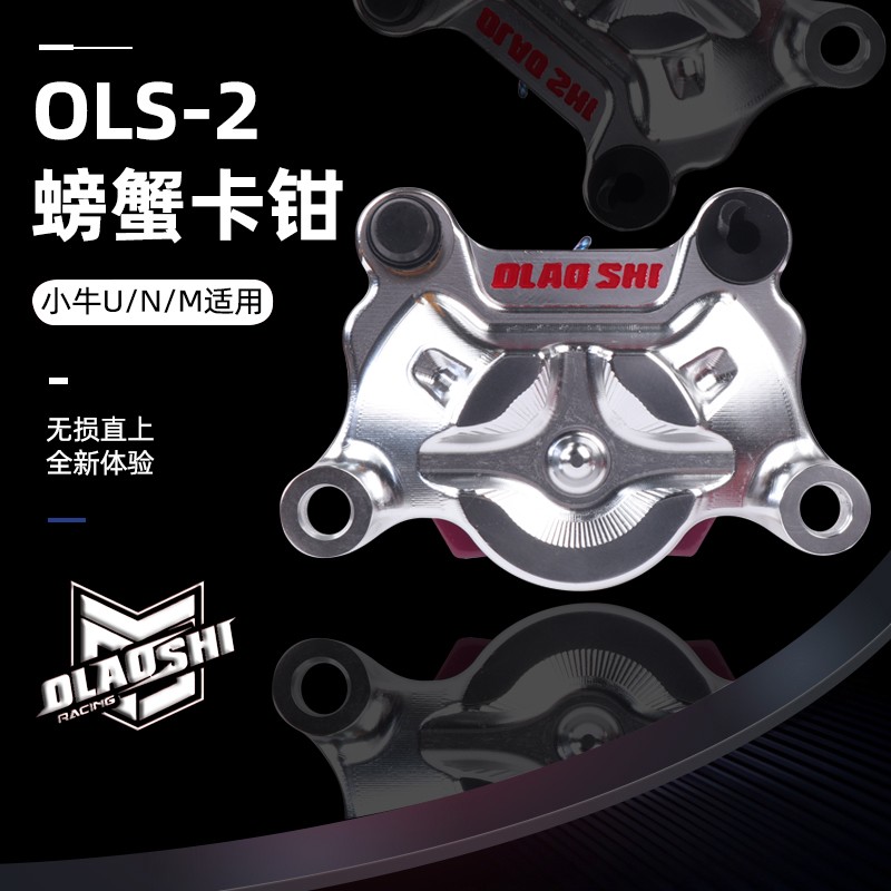 Ou teacher clown crab caliper set Mavericks N1S U B M2 No. 9 C90 drum brake change disc brake Edley