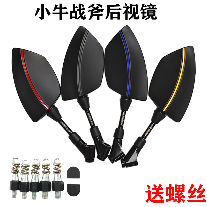 Mavericks electric car Tomahawk rear view mirror UQI NGT M2 G2 No. 9 electric motorcycle mirror 8 10MM universal