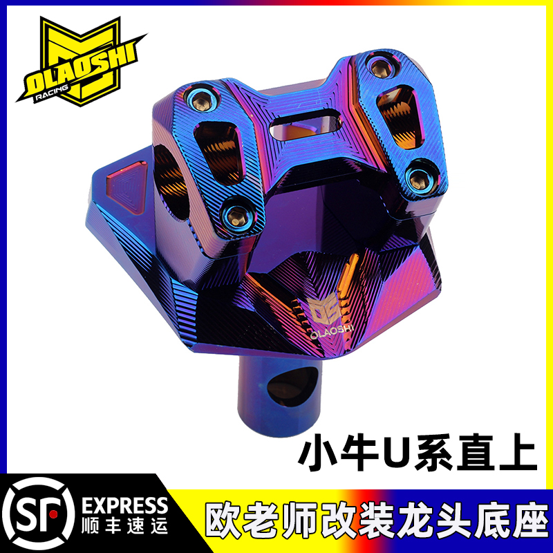 Suitable for Mavericks electric car U series faucet seat aluminum alloy handlebar base UQI U U1C US modification accessories