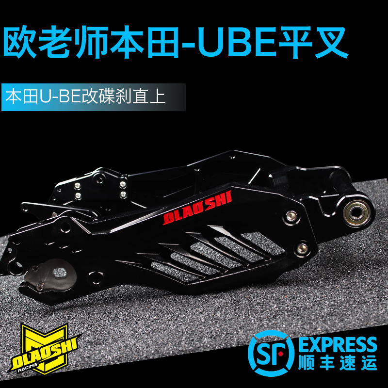 Suitable for Honda Ube modified Ou teacher flat fork left and right disc brake straight on the aluminum alloy flat fork rear rocker track