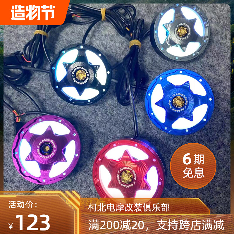 Ou teacher Maverick UQi with light frame cover modification accessories star light U B body hole blocking plug LED blockage