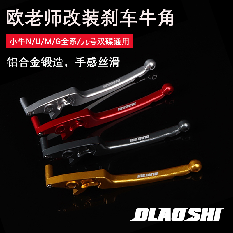 Teacher Ou brake handle aluminum alloy double disc brake horn pull rod N1S NQI U B M2 No. 9 modified general
