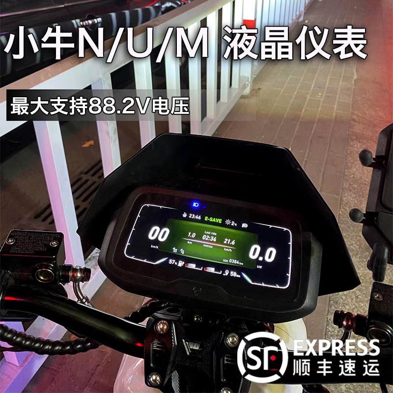 Speed Bull Calf Electric electric car NQI Rui meter UQI N1S NGT retrofitted 2nd generation color LCD color screen