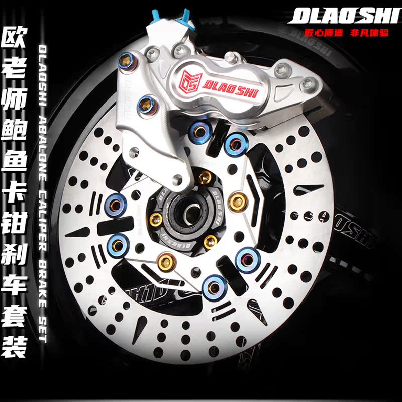 Ou teacher big abalone caliper set calf N1S U B M2 No. 9 C90 modified front brake non-Aideli