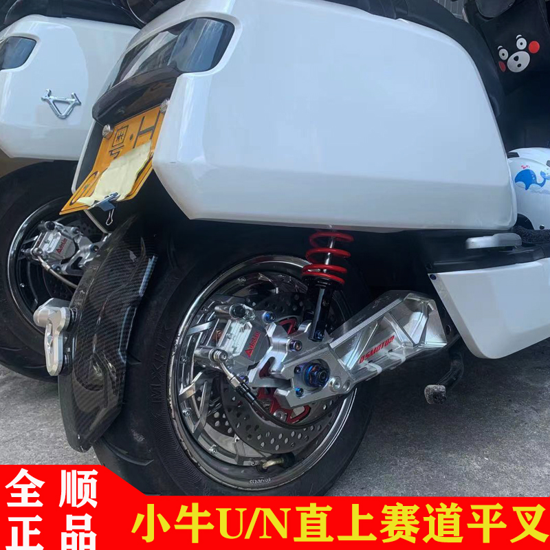 Transit Mavericks UQI NGT NQI U1C U electric car track flat fork aluminum alloy modified rear frame