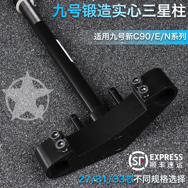 Che Moren No. 9 electric car Samsung column C90 E200 N80C modified 27 31 33 core forged direction column