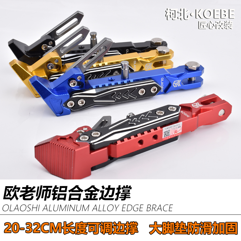 Teacher Ou adjustable side support Maverick electric car UQI NQI U A B lengthened side bracket aluminum alloy tripod