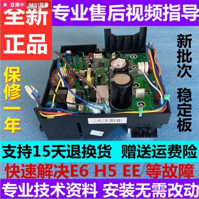 Gree variable frequency air conditioning motherboard external machine q Di board cool quiet u Cool Fu Paradise Kaidis humble calm Wang GM