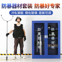 Anti-riot equipment cabinet school kindergarten explosion-proof equipment eight-piece security room anti-terrorism equipment emergency explosion-proof cabinet