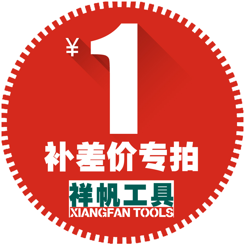 Xiang Fan Tool tonic postage supplement price difference RMBone