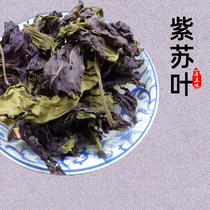 50 grams of fresh perilla leaves Chinese medicinal materials dried perilla leaves fish and shrimp to remove fishy smell soak in tea and water for foot soaking perilla leaf powder