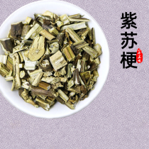Selected 50 grams of dried perilla stems Chinese medicinal materials perilla stems new perilla stems clean and sulfur-free perilla stems