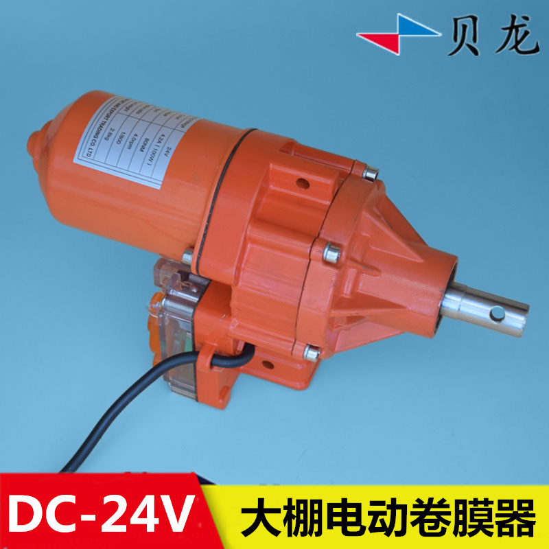 Belon greenhouse Automatic discharge fan 24v electric film reel greenhouse greenhouse air temperature controller film roll machine