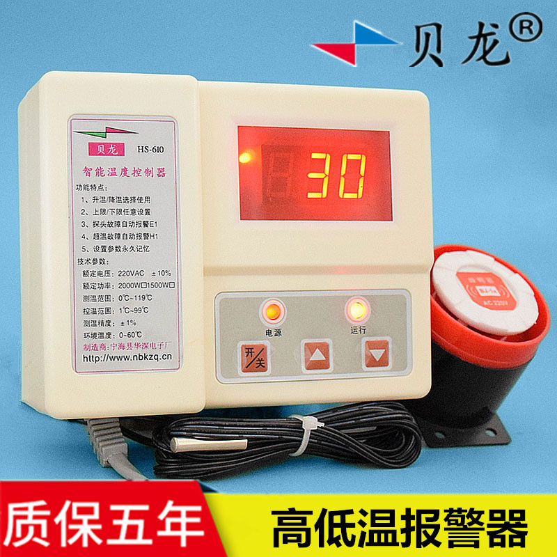 610F Breeding Warehouse Siren Siren Intelligent high and low temperature alarm meter upper lower limit adjustable temperature siren