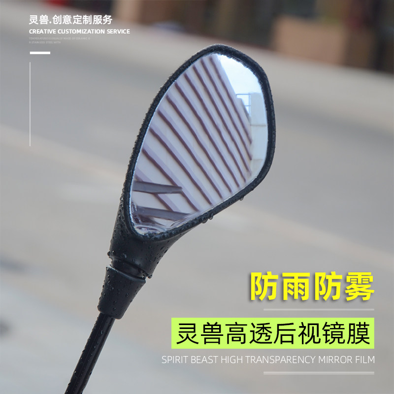 Huanglong BJ300GS rear mirror film modification is suitable for Beili Ni Jinpeng TRK502 instrument panel film protective film