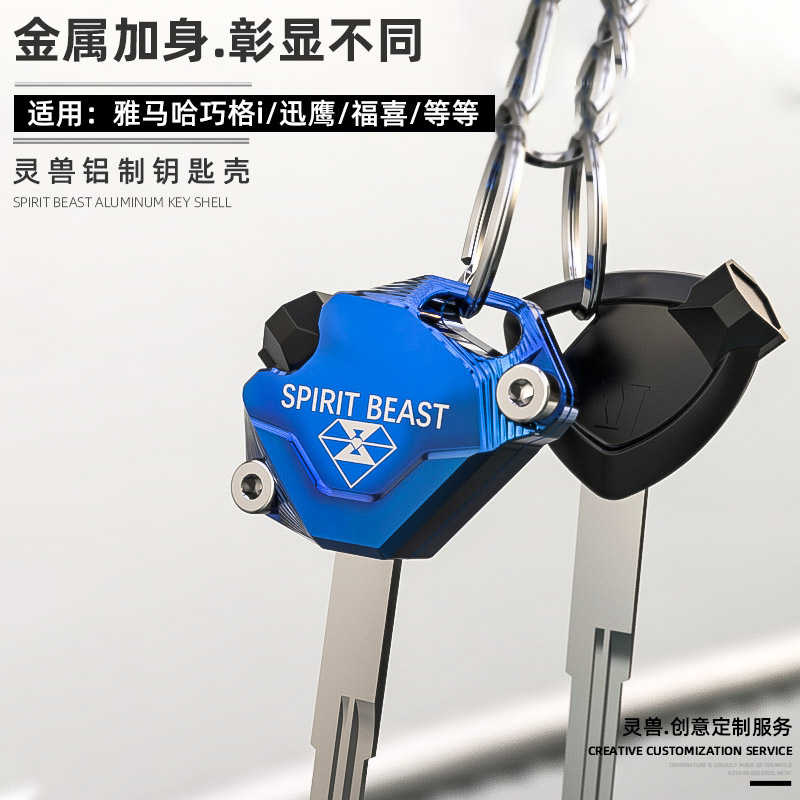 Electric scooter Shang ling li eagle key head suitable for Yamaha Chaug key case motorcycle modified key cap