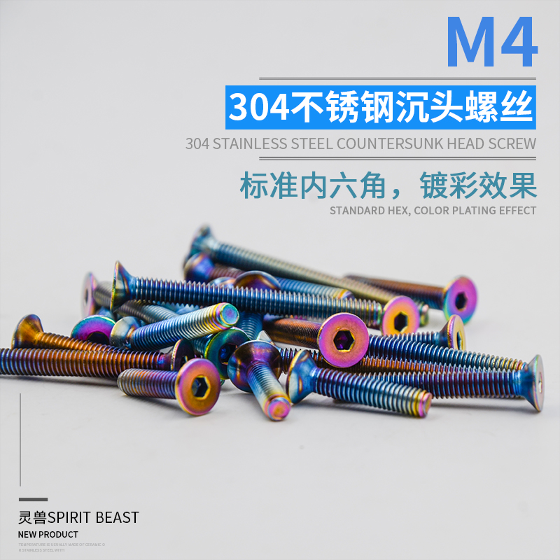 Applicable Mountain leaf 304 stainless steel inner hexagonal countersunk head screw locomotive universal M4 screw GSX250R screw