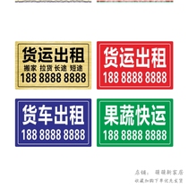 Freight rental brand truck Mark lettering custom distribution label sticker number plate brand contact can be customized