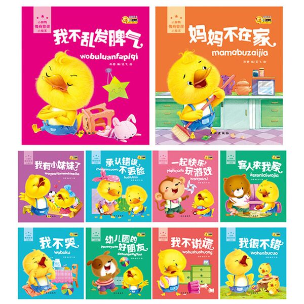 《幼儿素质教育丛书》 全10册 情商管理绘本 优惠券折后￥13.8包邮