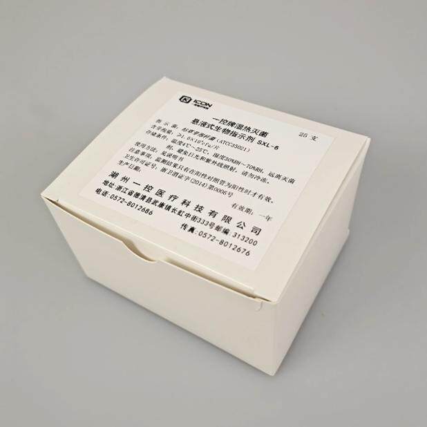 湖州一控 湿热灭菌悬液式生物指示剂 SXL-6 115℃ SX-6 121℃