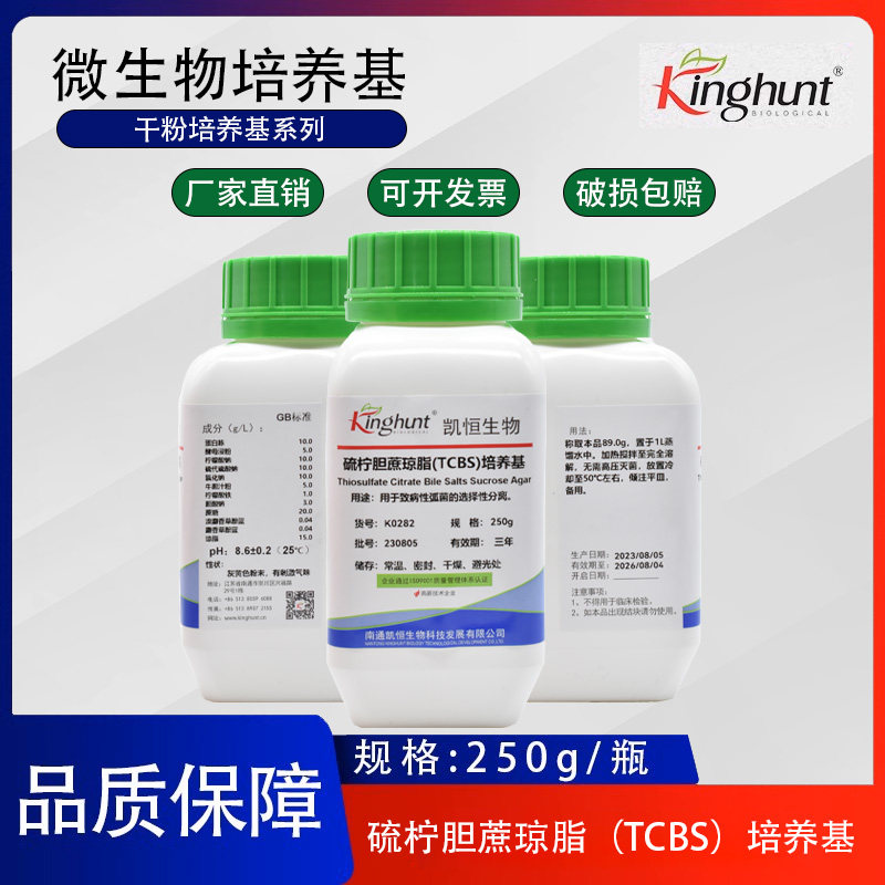 TCBS 水产养殖弧菌检测培养基 250g/瓶 硫柠胆蔗琼脂干粉