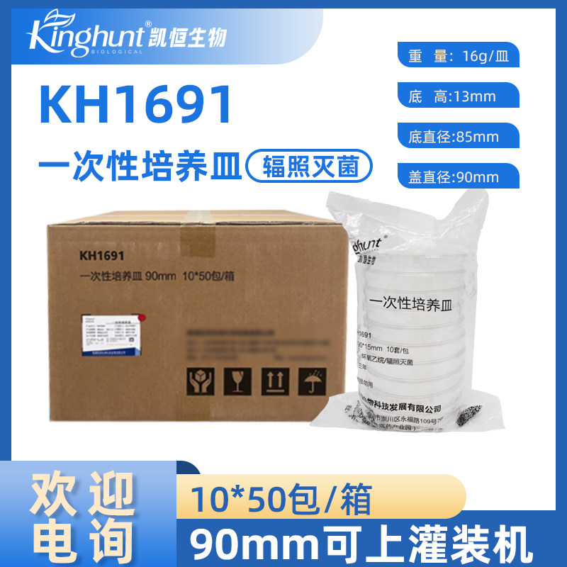 一次性塑料细胞培养皿辐照灭菌&phi; 90mm &phi;55mm &phi;70mm 10套/包