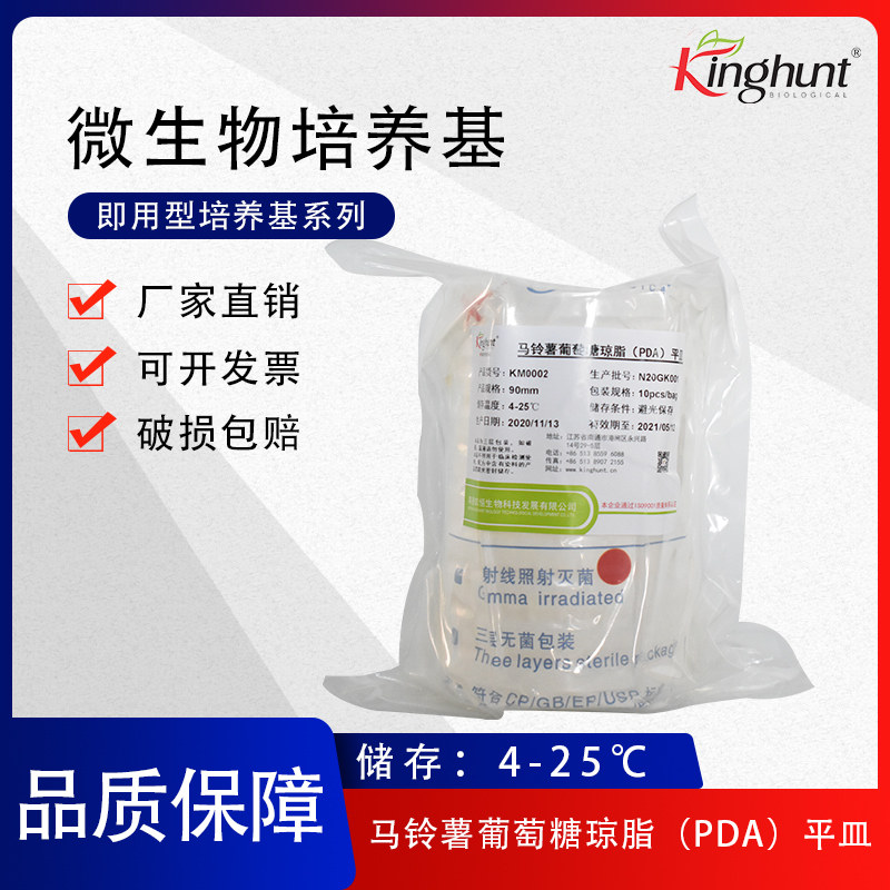 马铃薯葡萄糖琼脂培养基PDA平板微生物限度检查真菌培药典标准