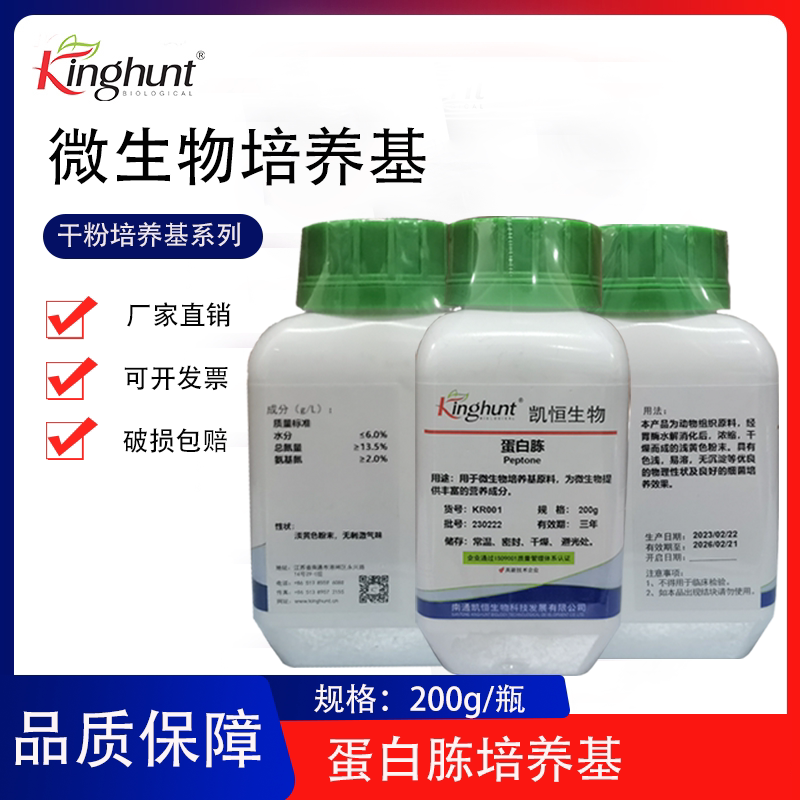 蛋白胨 用于微生物培养基的基础原料 提供有机氮源200g500g