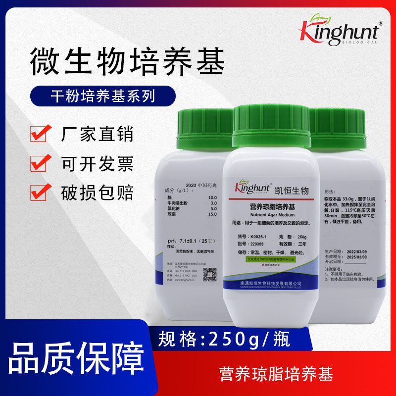 营养琼脂培养基 干粉培养基 250g/瓶