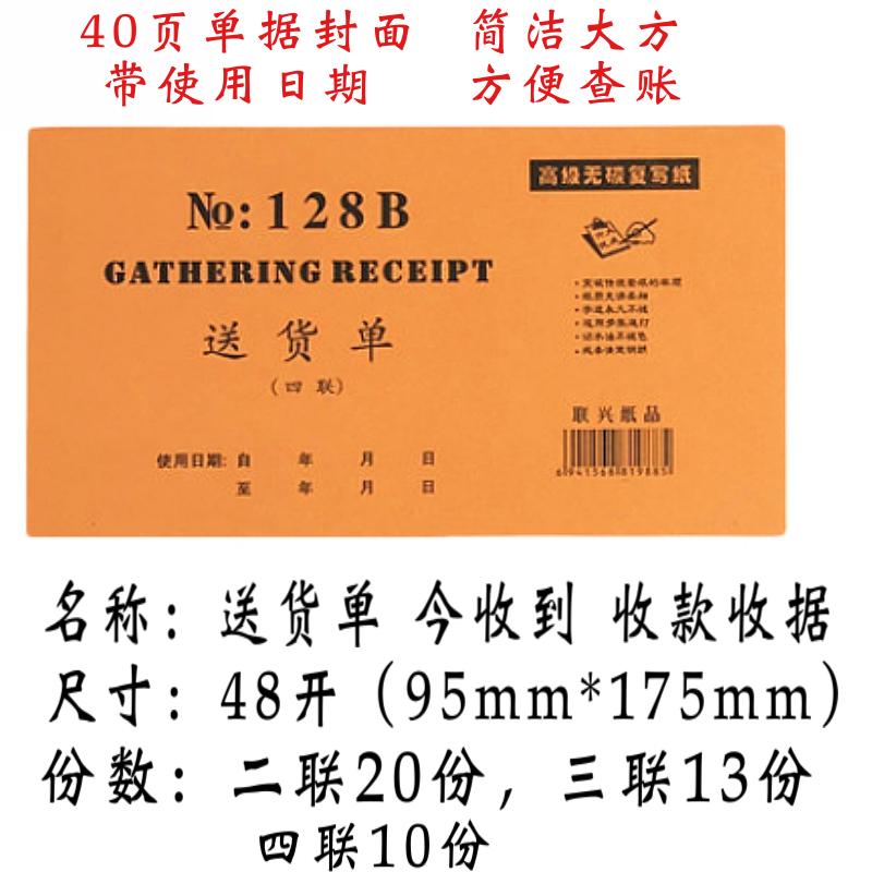 Two-link triple four-link delivery bill 48K out of the library single-inbound single-collar material single without carbon rewritten joint single collection receipt