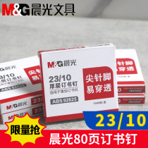 Chenguang Thickened Layer Staples 23 10 large size can be stapled to 80 pages easy-penetrating heavy-duty staplers universal