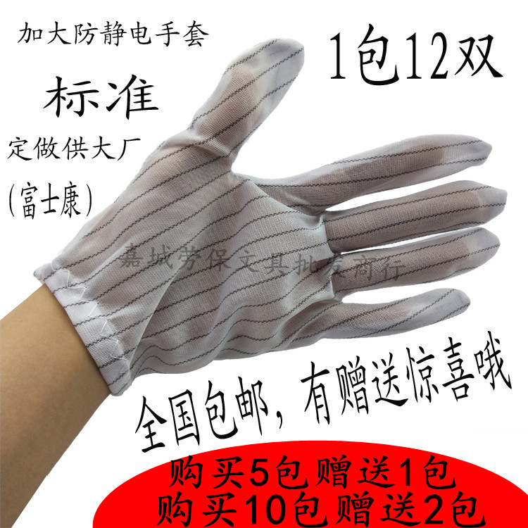 Universal antistatic striped glove increased protective hand anti-dust antistatic work dust-free glove thickened
